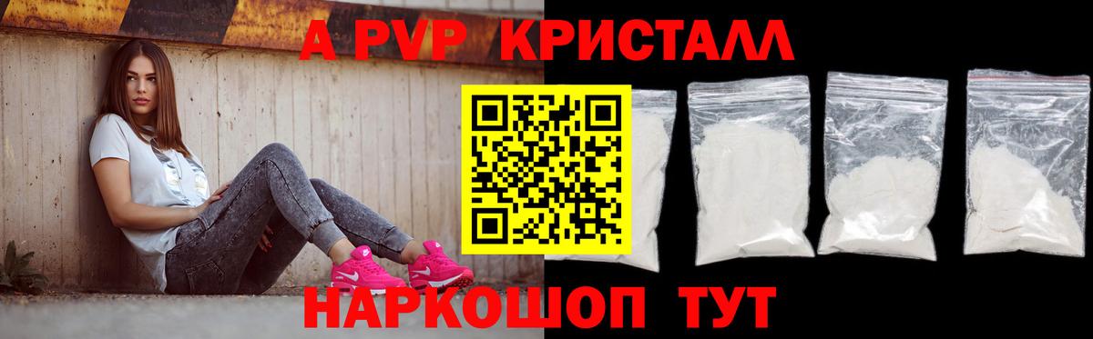 A-PVP VHQ Хасавюрт