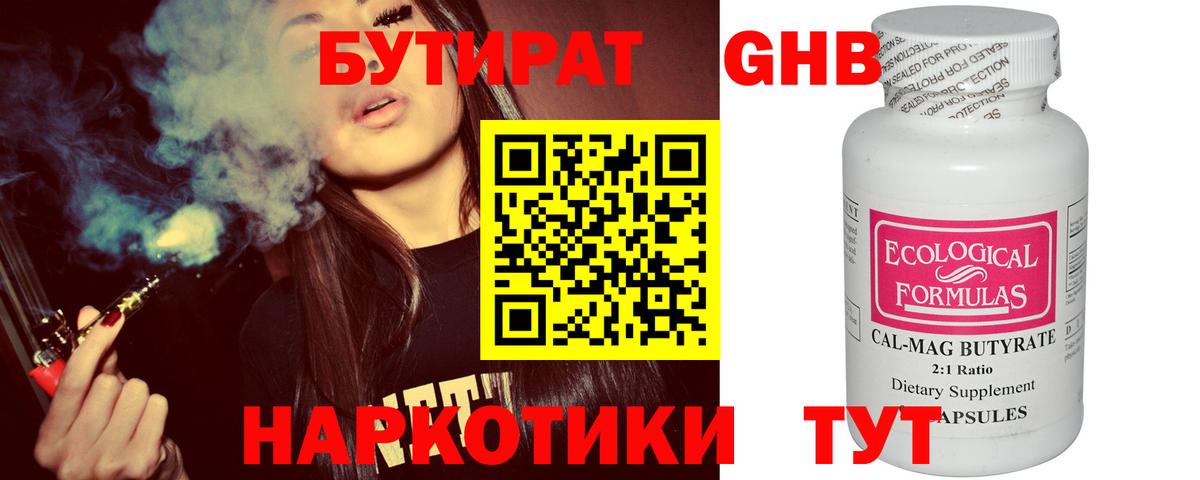 Бутират GHB  Вход с VPN  Хасавюрт 