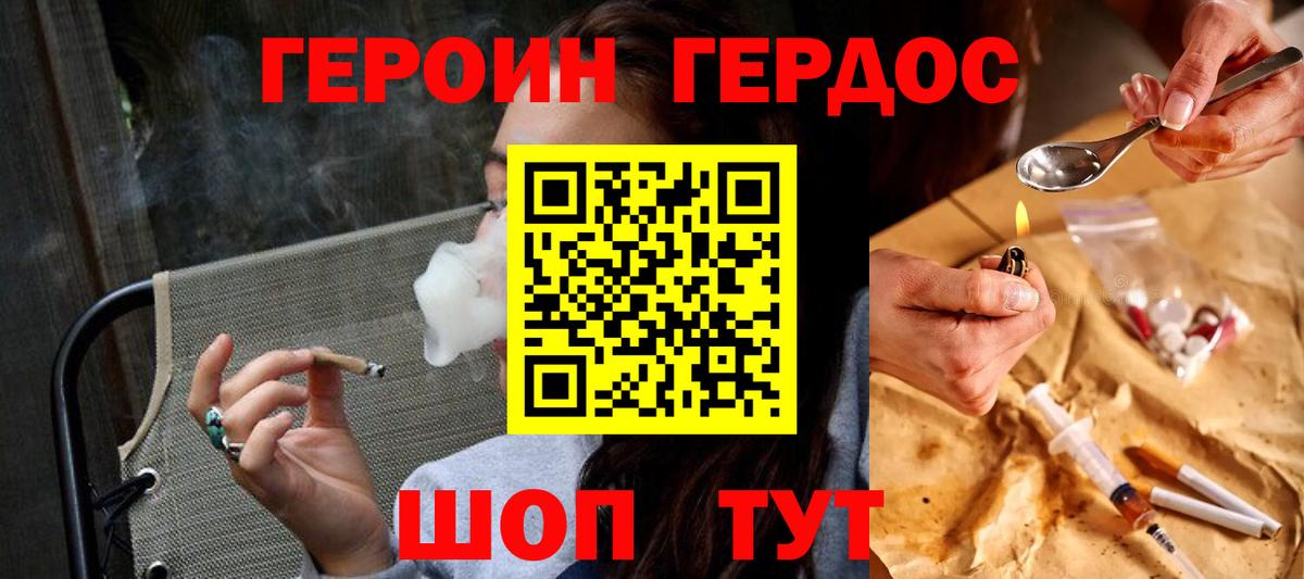 ГЕРОИН герыч Хасавюрт