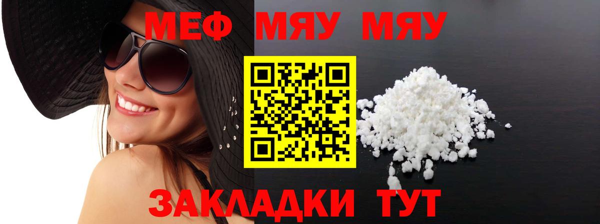 МЯУ-МЯУ VHQ  Меф мука  Хасавюрт  Вход с VPN 