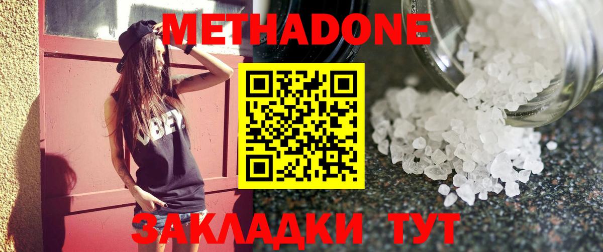 МЕТАДОН мёд  Вход с VPN  Хасавюрт 
