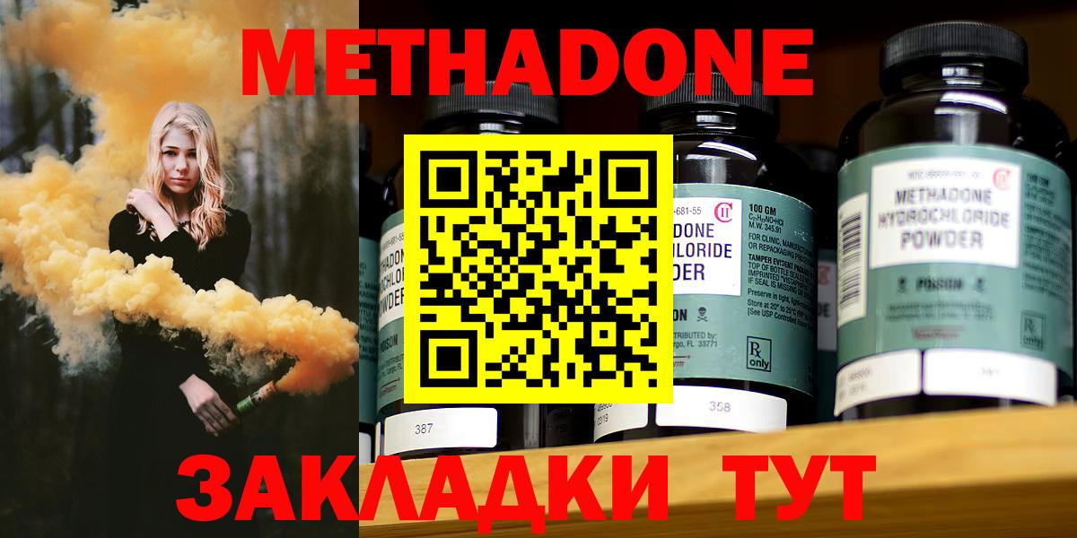 МЕТАДОН methadone Хасавюрт